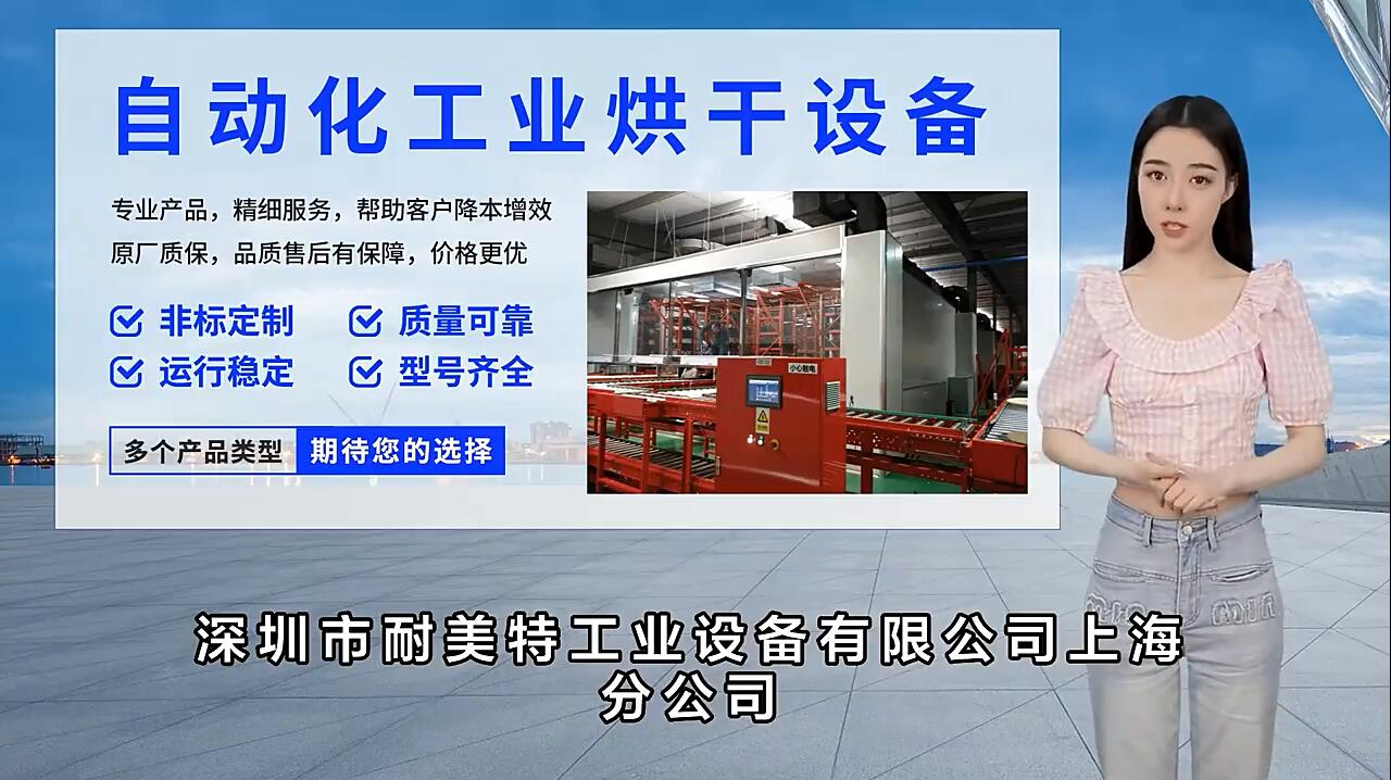 深圳市耐美特工業設備有限公司上海分公司宣傳片